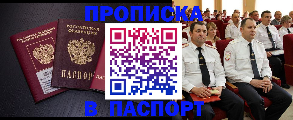прописка для школы в Зернограде
